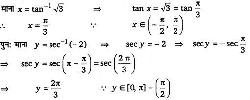 UP Board Solutions for Class 12 Maths Chapter 2 Inverse Trigonometric Functions 14.1