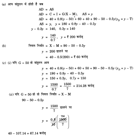 NCERT Solutions for Class 12 Macroeconomics Chapter 6 Open Economy Macroeconomics (Hindi Medium) 13