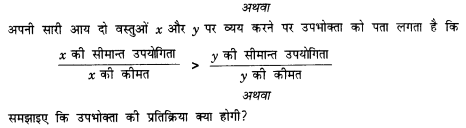 NCERT Solutions for Class 12 Microeconomics Chapter 2 Theory of Consumer Behavior (Hindi Medium) 2