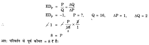 NCERT Solutions for Class 12 Microeconomics Chapter 2 Theory of Consumer Behavior (Hindi Medium) snq 26