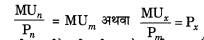 NCERT Solutions for Class 12 Microeconomics Chapter 2 Theory of Consumer Behavior (Hindi Medium) vbq 1