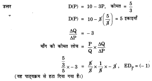 NCERT Solutions for Class 12 Microeconomics Chapter 2 Theory of Consumer Behavior (Hindi Medium) 23