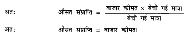 NCERT Solutions for Class 12 Microeconomics Chapter 4 Theory of Firm Under Perfect Competition (Hindi Medium) 5.1