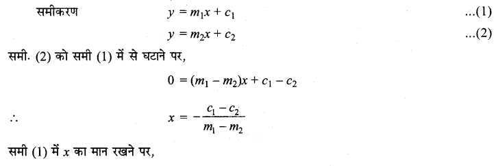 MP Board Class 11th Maths Solutions Chapter 10 सरल रेखाएँ विविध प्रश्नावली img-7