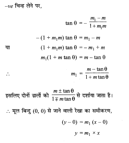 MP Board Class 11th Maths Solutions Chapter 10 सरल रेखाएँ विविध प्रश्नावली img-12