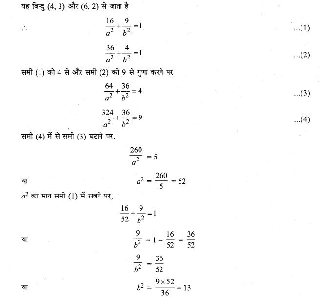MP Board Class 11th Maths Solutions Chapter 11 शंकु परिच्छेद Ex 11.3 img-11