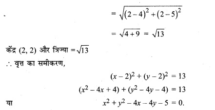 MP Board Class 11th Maths Solutions Chapter 11 शंकु परिच्छेद Ex 11.1 img-4