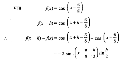 MP Board Class 11th Maths Solutions Chapter 13 सीमा और अवकलज विविध प्रश्नावली img-5