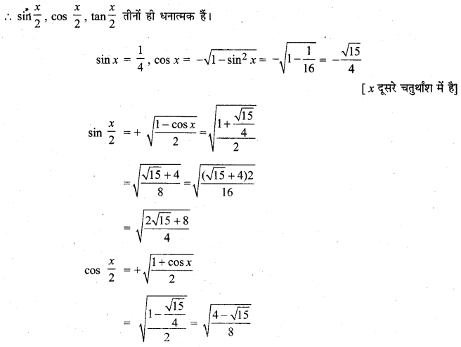 MP Board Class 11th Maths Solutions Chapter 3 त्रिकोणमितीय फलन विविध प्रश्नावली img-14