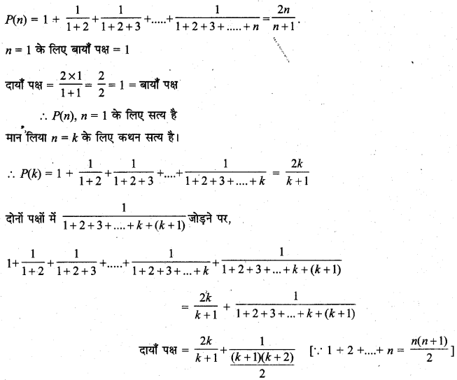 MP Board Class 11th Maths Solutions Chapter 4 गणितीय आगमन का सिद्धांत Ex 4.1 img-6