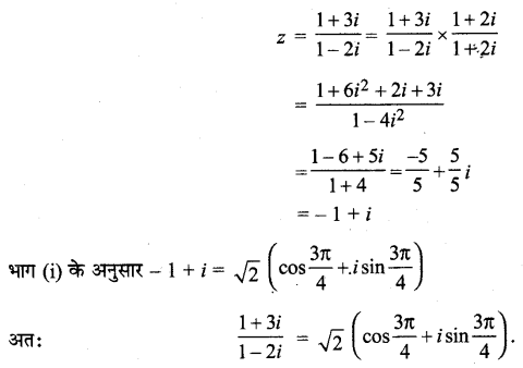 MP Board Class 11th Maths Solutions Chapter 5 सम्मिश्र संख्याएँ और द्विघातीय समीकरण विविध प्रश्नावली img-6