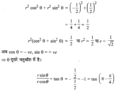 MP Board Class 11th Maths Solutions Chapter 5 सम्मिश्र संख्याएँ और द्विघातीय समीकरण विविध प्रश्नावली img-17