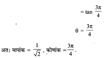 MP Board Class 11th Maths Solutions Chapter 5 सम्मिश्र संख्याएँ और द्विघातीय समीकरण विविध प्रश्नावली img-18