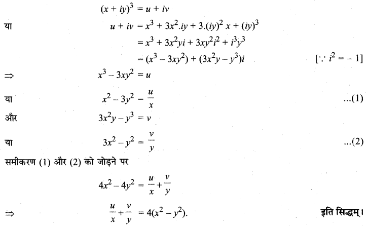 MP Board Class 11th Maths Solutions Chapter 5 सम्मिश्र संख्याएँ और द्विघातीय समीकरण विविध प्रश्नावली img-20