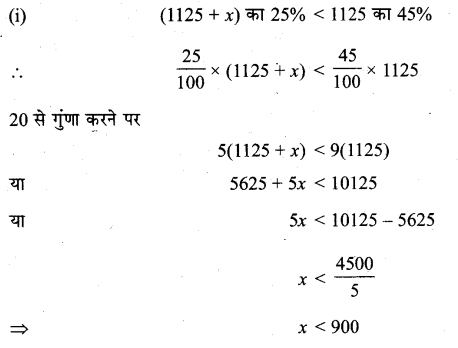 MP Board Class 11th Maths Solutions Chapter 6 सम्मिश्र संख्याएँ और द्विघातीय समीकरण विविध प्रश्नावली img-11