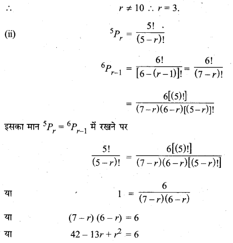 MP Board Class 11th Maths Solutions Chapter 7 क्रमचय और संचयं Ex 7.3 img-3