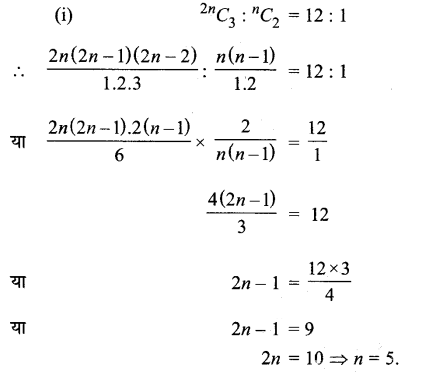 MP Board Class 11th Maths Solutions Chapter 7 क्रमचय और संचयं Ex 7.4 img-2