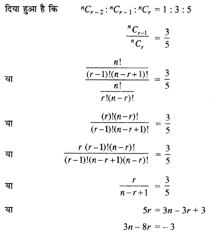 MP Board Class 11th Maths Solutions Chapter 8 द्विपद प्रमेय Ex 8.2 img-11