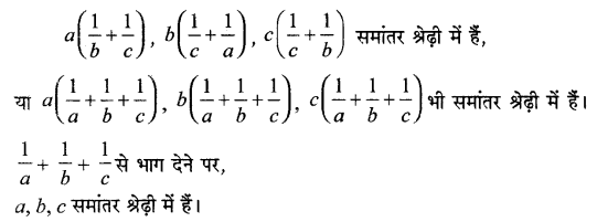 MP Board Class 11th Maths Solutions Chapter 9 अनुक्रम तथा श्रेणी विविध प्रश्नावली img-6