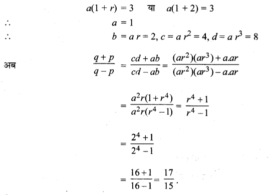 MP Board Class 11th Maths Solutions Chapter 9 अनुक्रम तथा श्रेणी विविध प्रश्नावली img-8