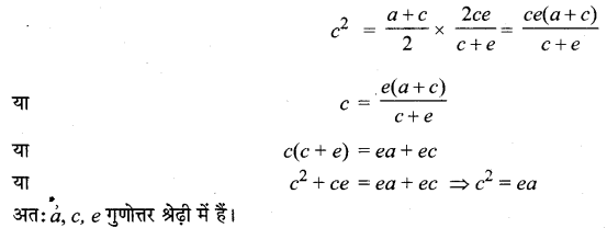 MP Board Class 11th Maths Solutions Chapter 9 अनुक्रम तथा श्रेणी विविध प्रश्नावली img-11