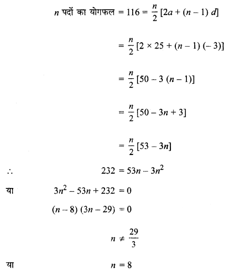 MP Board Class 11th Maths Solutions Chapter 9 अनुक्रम तथा श्रेणी Ex 9.2 img-5