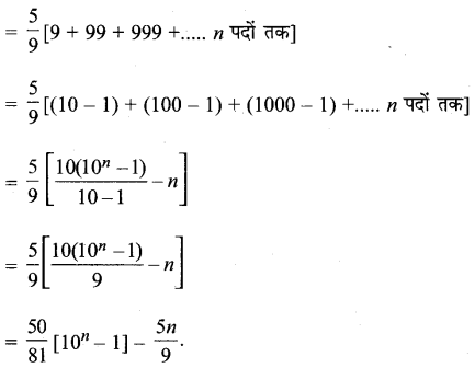 MP Board Class 11th Maths Solutions Chapter 9 अनुक्रम तथा श्रेणी विविध प्रश्नावली img-12