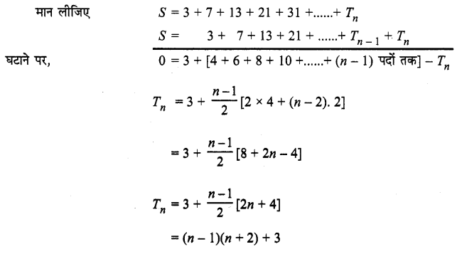 MP Board Class 11th Maths Solutions Chapter 9 अनुक्रम तथा श्रेणी विविध प्रश्नावली img-14