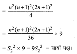 MP Board Class 11th Maths Solutions Chapter 9 अनुक्रम तथा श्रेणी विविध प्रश्नावली img-16