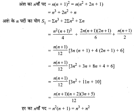 MP Board Class 11th Maths Solutions Chapter 9 अनुक्रम तथा श्रेणी विविध प्रश्नावली img-18