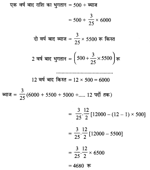 MP Board Class 11th Maths Solutions Chapter 9 अनुक्रम तथा श्रेणी विविध प्रश्नावली img-20
