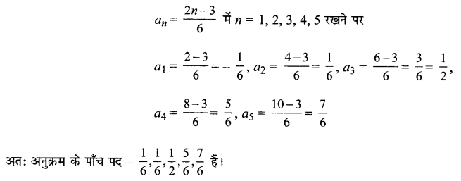 MP Board Class 11th Maths Solutions Chapter 9 अनुक्रम तथा श्रेणी Ex 9.1 img-2