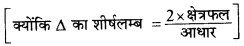 RBSE Solutions for Class 9 Maths Chapter 12 हीरोन का सूत्र Ex 12.2 20